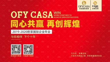 91短视频在线看国际2019-2020公司年会 与你相伴 下个十年！